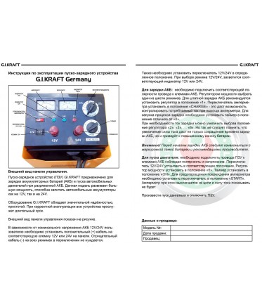 Пуско-зарядное устройство 12/24V, 335A GI35111 GIKRAFT